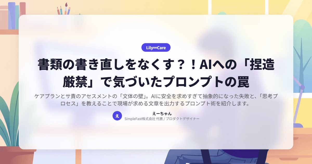書類の書き直しをなくす?!AIへの「捏造厳禁」で気づいたプロンプトの罠